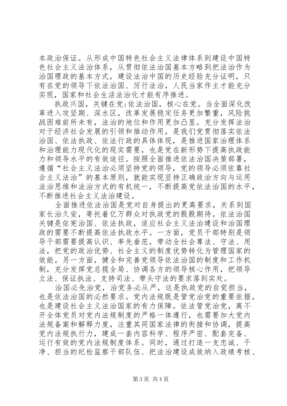 十八届四中全会学习心得范文两篇_第3页