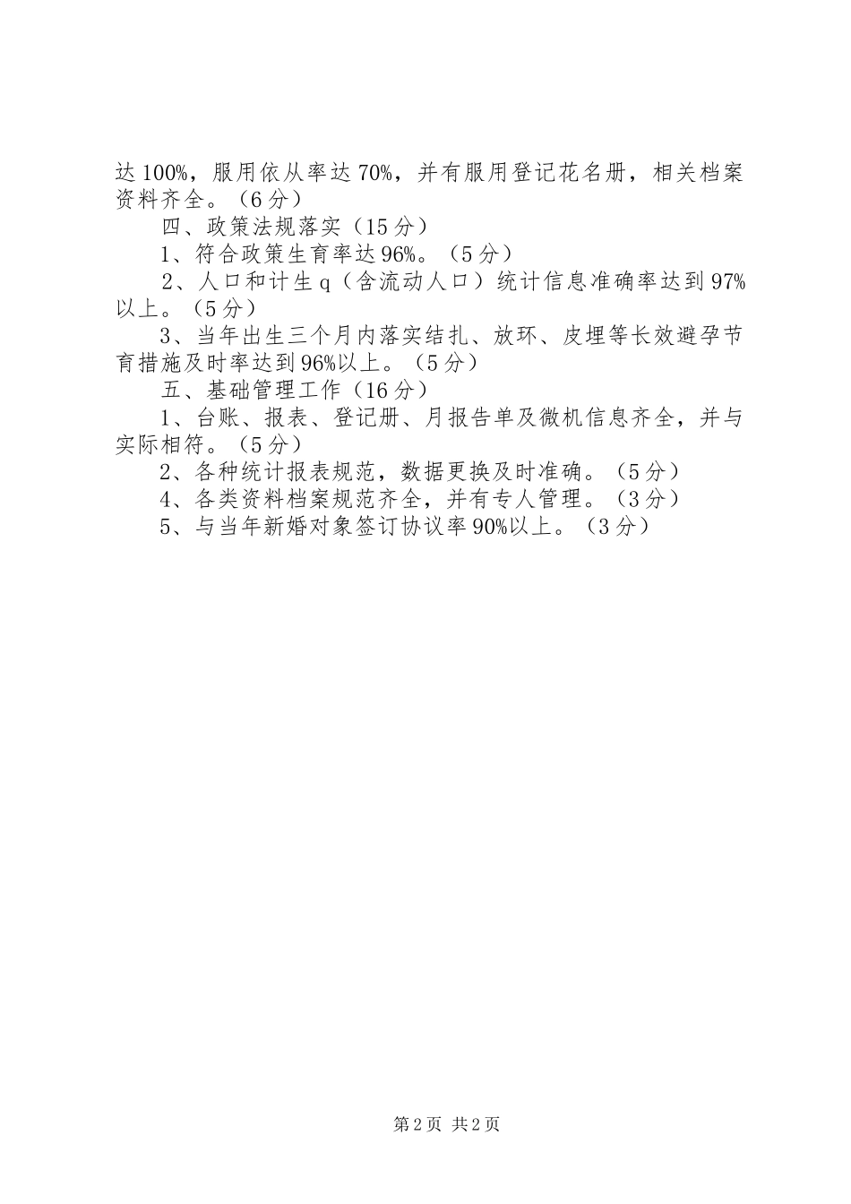 人口与计划生育目标管理责任书(部门) _第2页