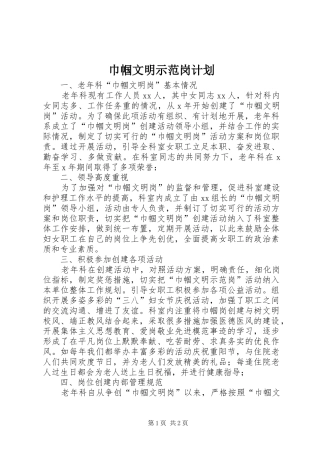 巾帼文明示范岗计划 