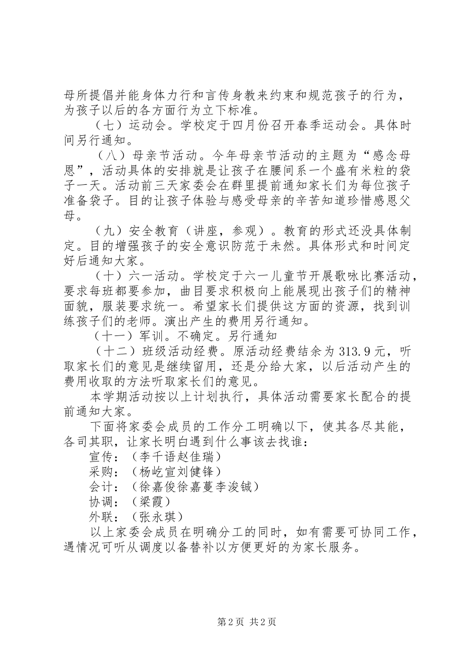 家委会活动安排计划书 _第2页