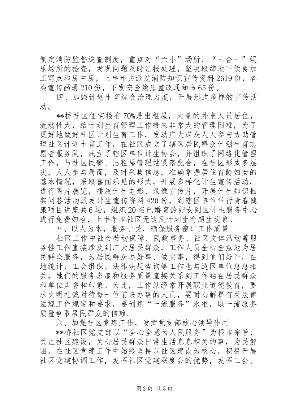 社区工作计划书 _第2页