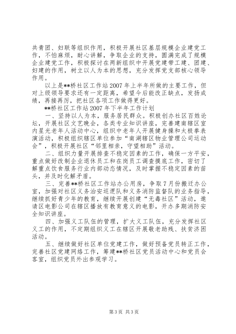 社区工作计划书 _第3页