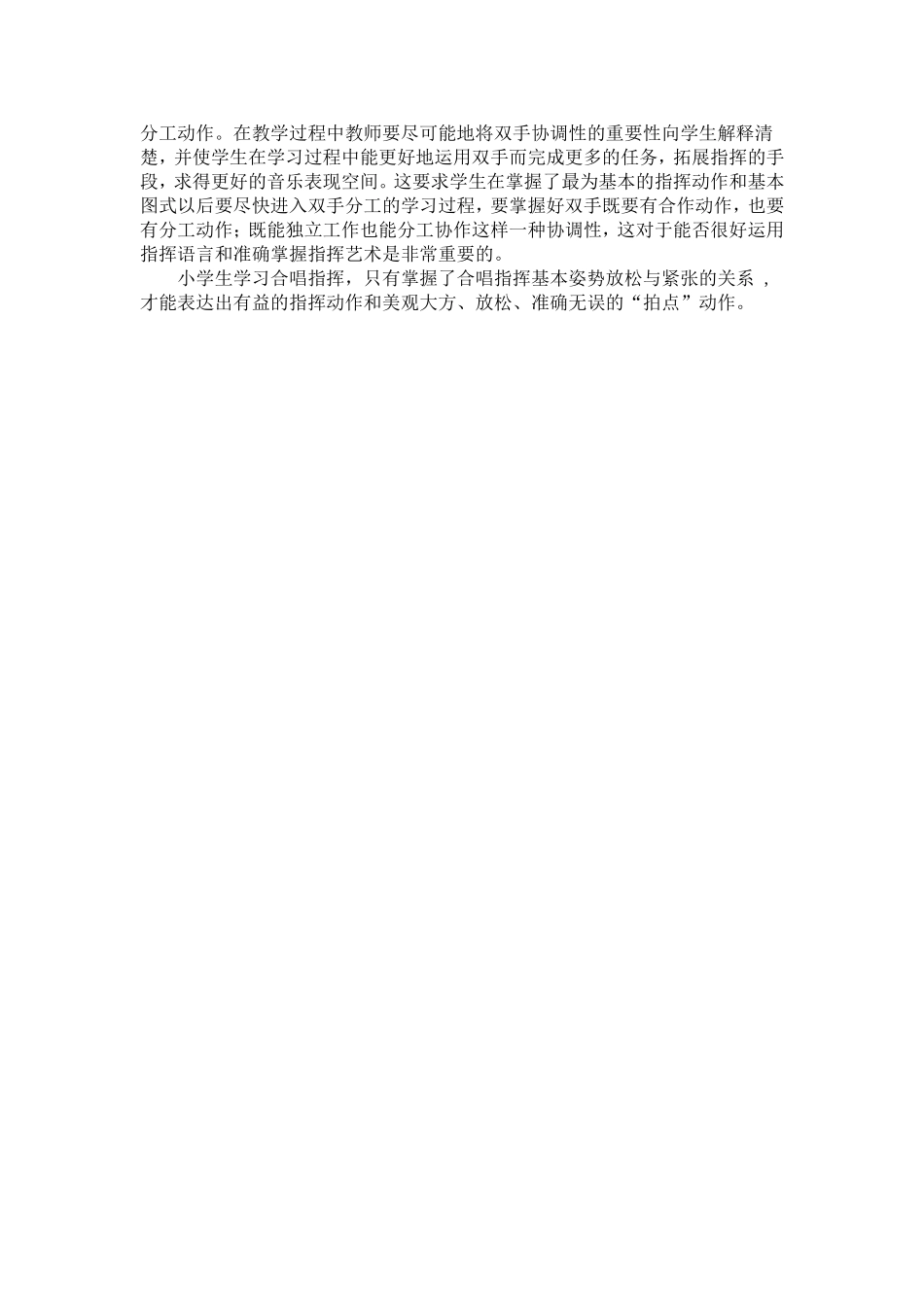 浅谈小学合唱指挥教学_第2页