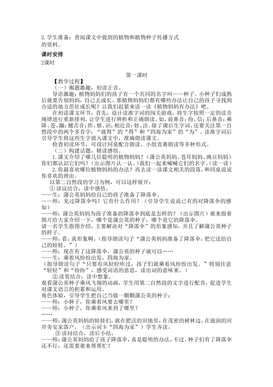 植物妈妈有办法带反思_第2页