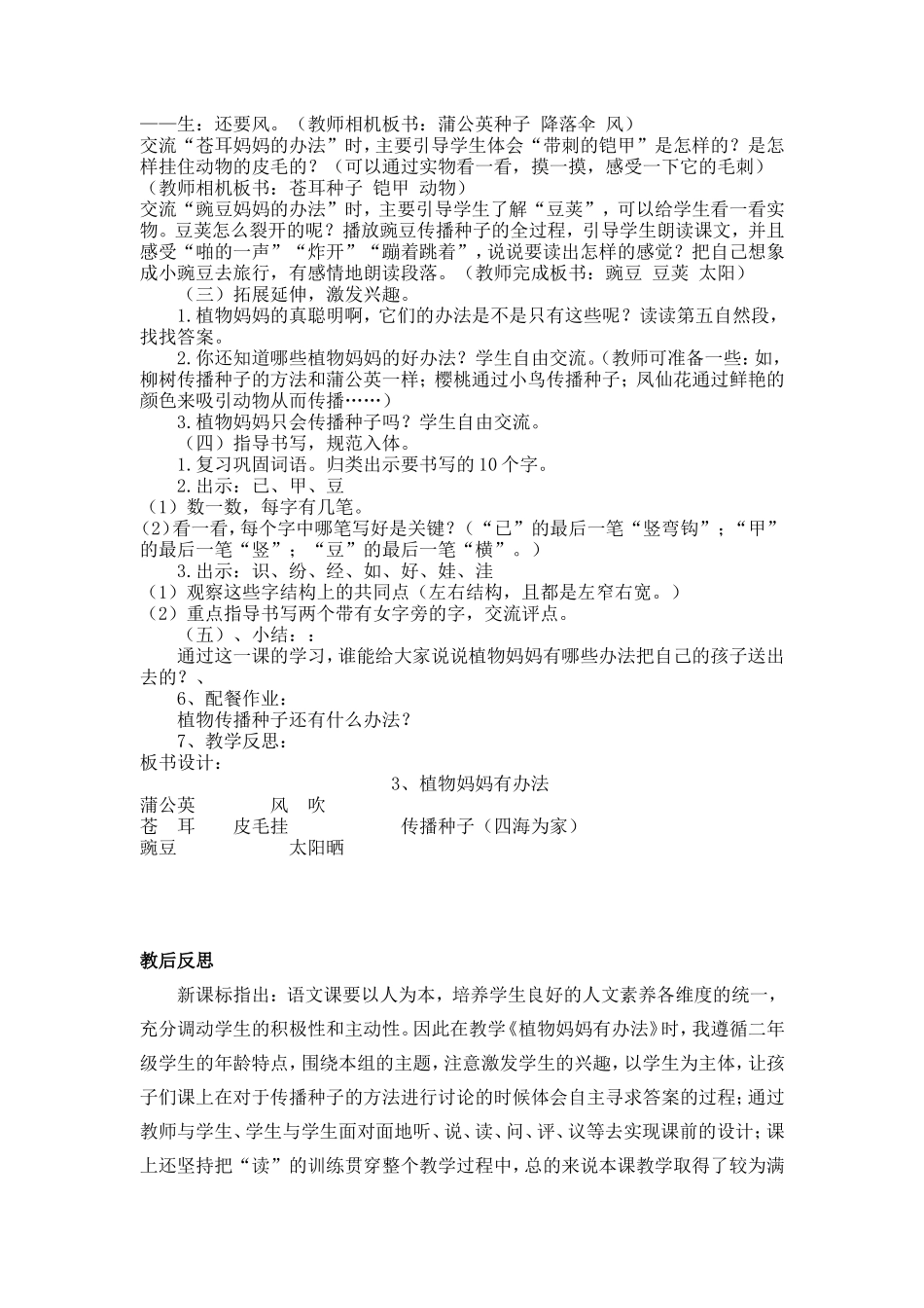 植物妈妈有办法带反思_第3页