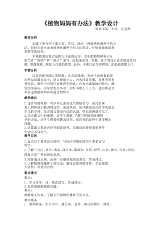 植物妈妈有办法带反思