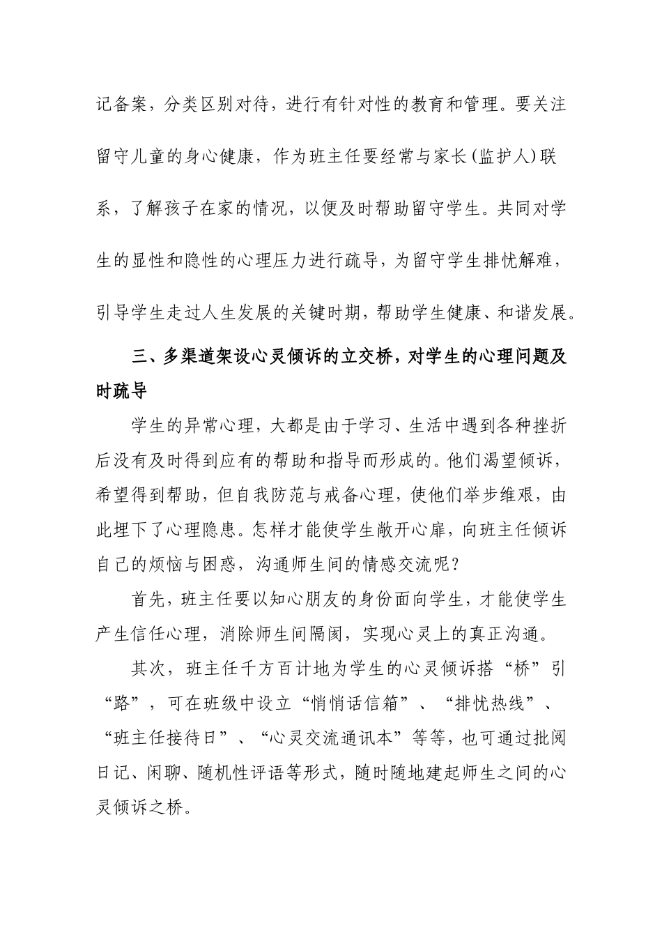 浅谈如何让加强学生心理健康教育_第3页