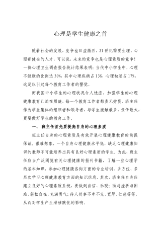 浅谈如何让加强学生心理健康教育