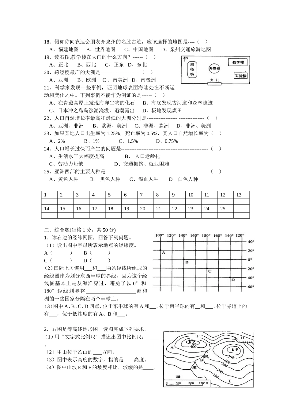 七年级上地理期中考试卷_第2页