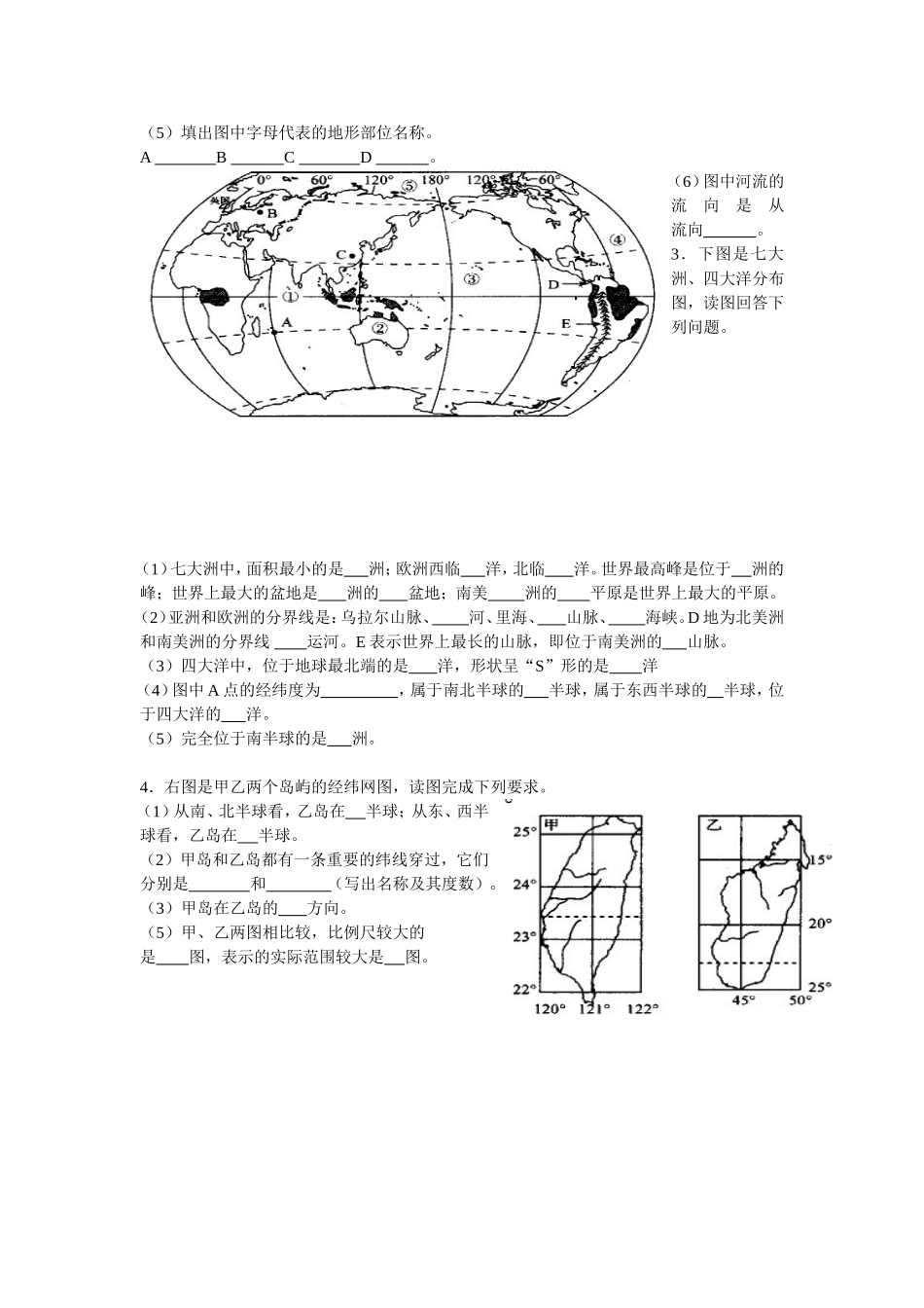 七年级上地理期中考试卷_第3页