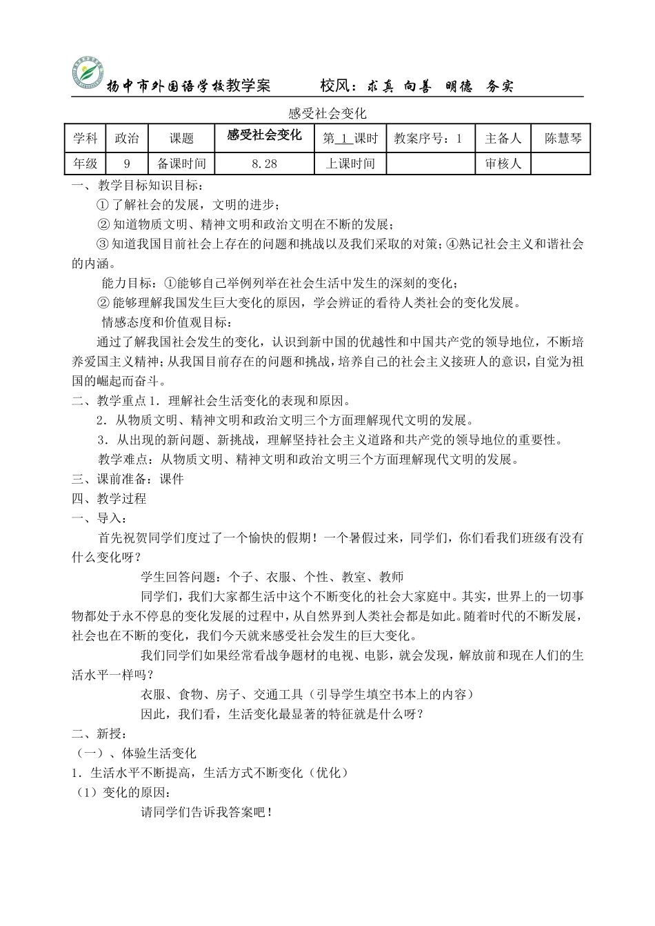 感受社会变化_第1页