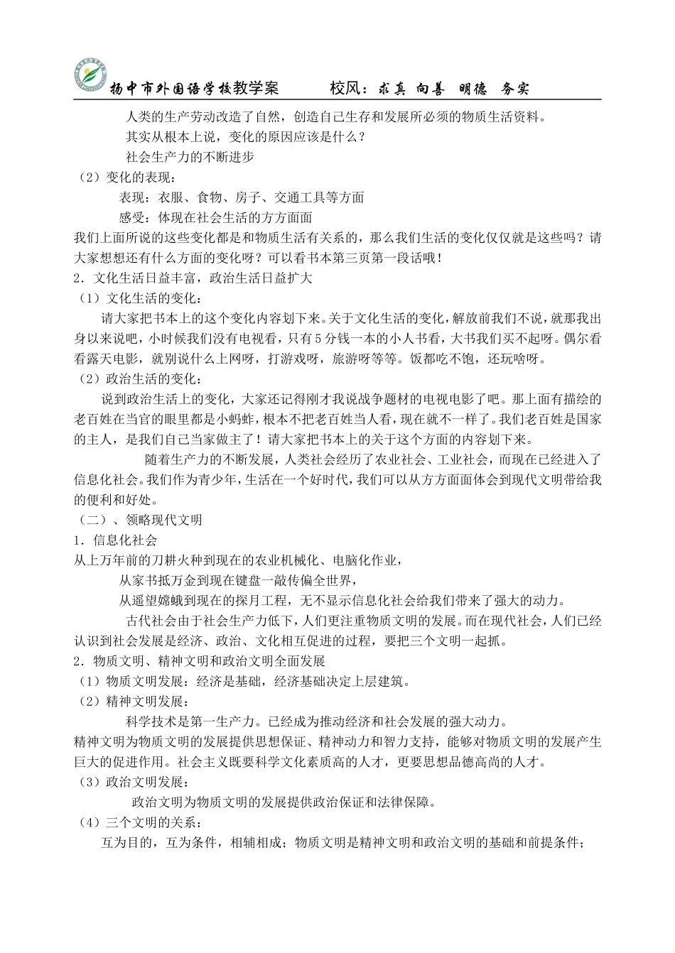 感受社会变化_第2页
