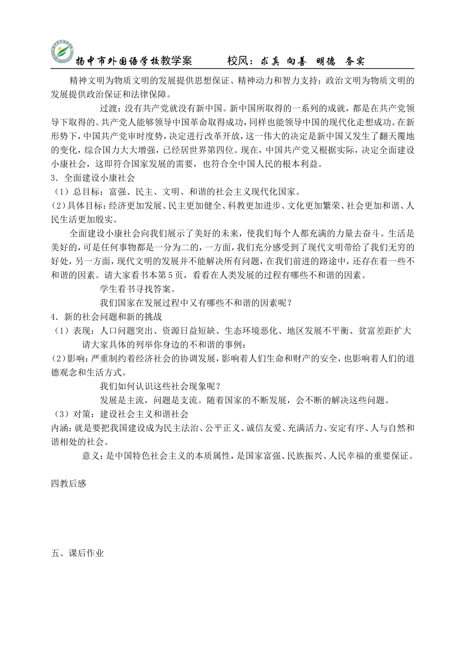 感受社会变化_第3页