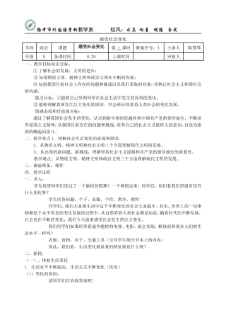 感受社会变化