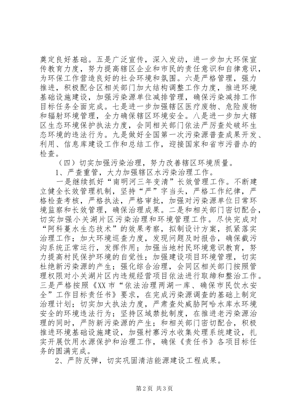 20XX年乡镇环保工作计划范文_第2页