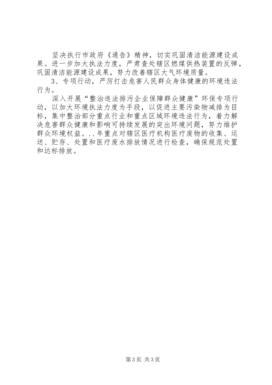 20XX年乡镇环保工作计划范文_第3页