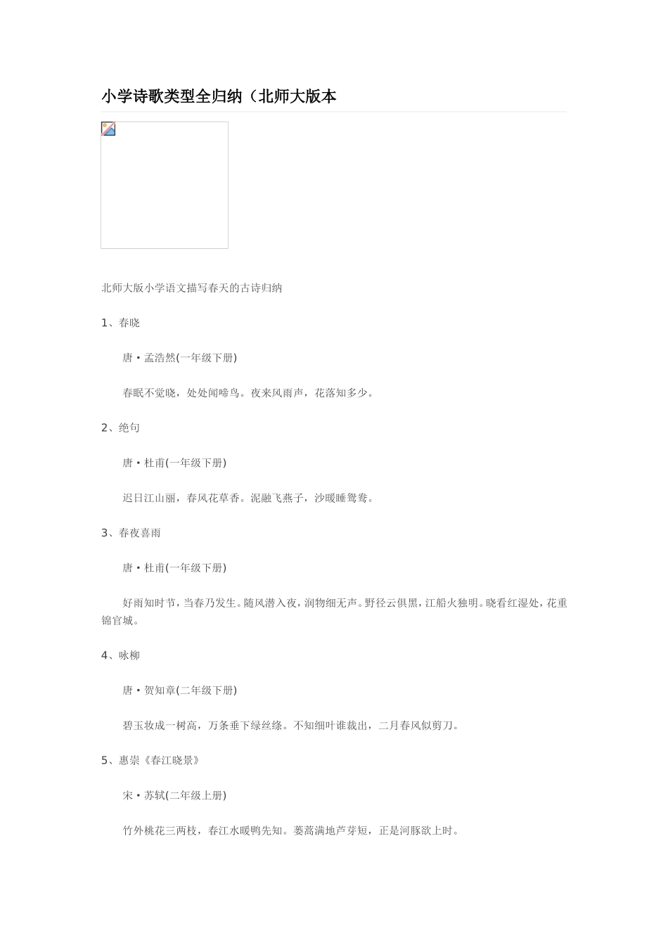 小学诗歌类型全归纳_第1页