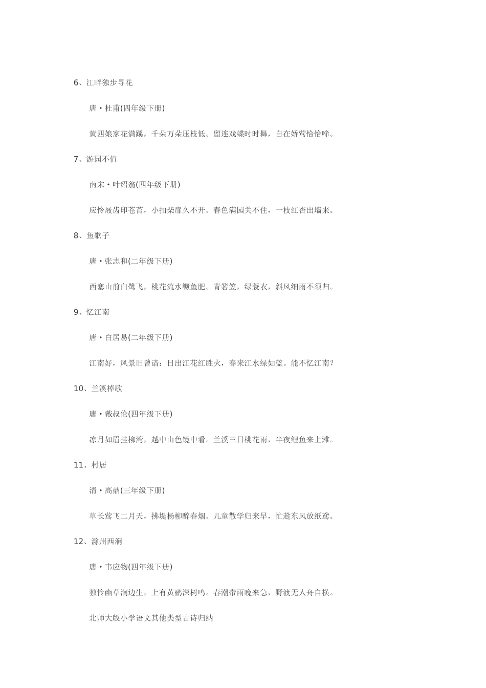 小学诗歌类型全归纳_第2页