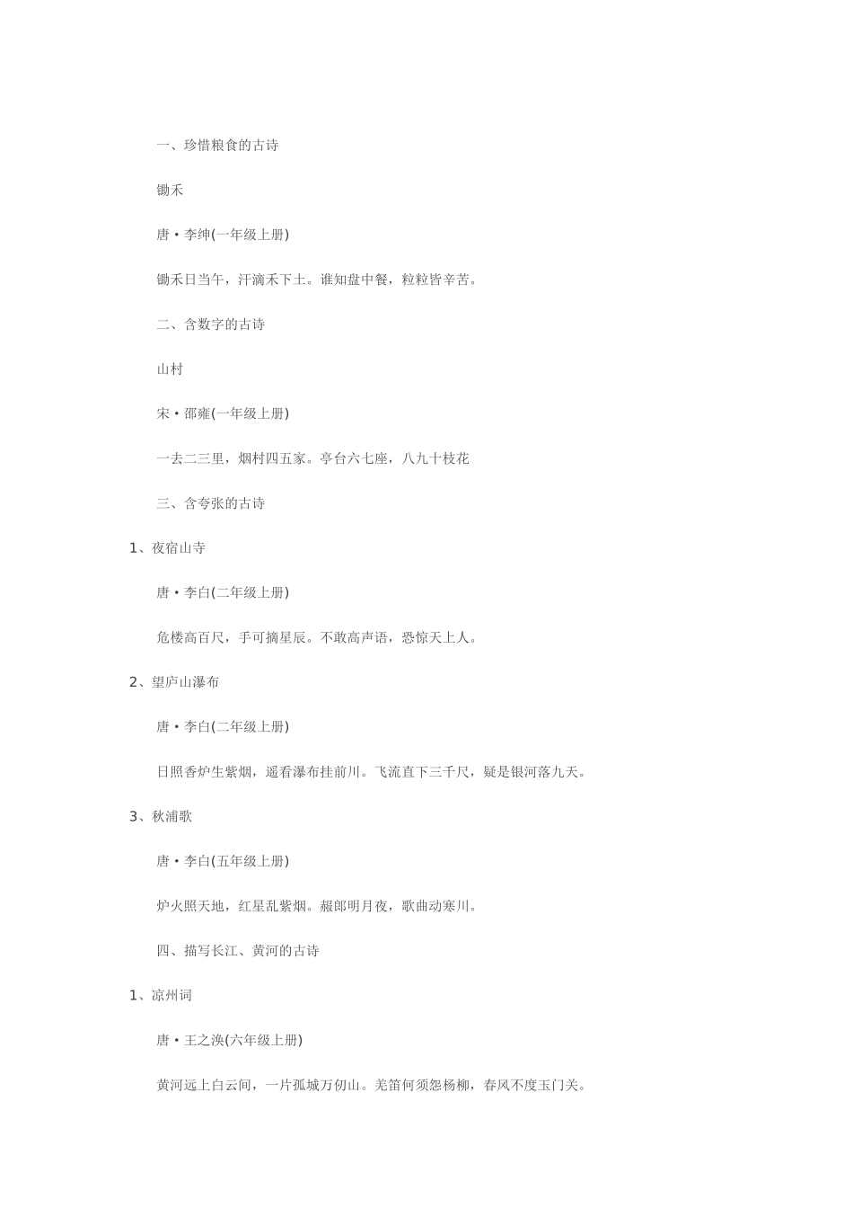 小学诗歌类型全归纳_第3页