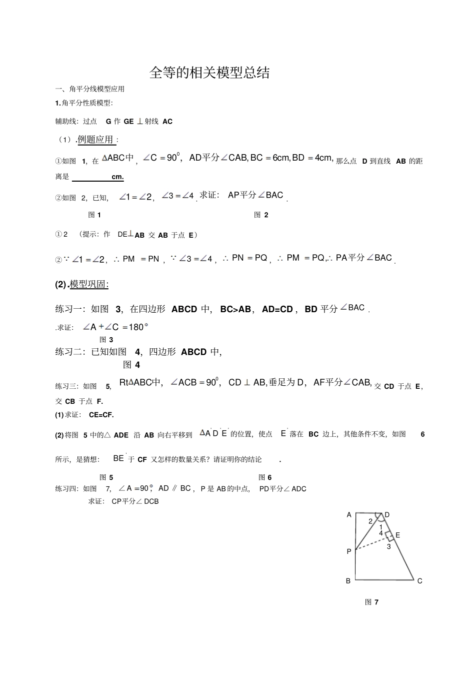 全等三角形的相关模型总结_第1页