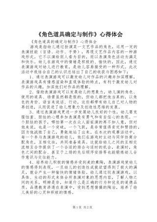 《角色道具确定与制作》心得体会