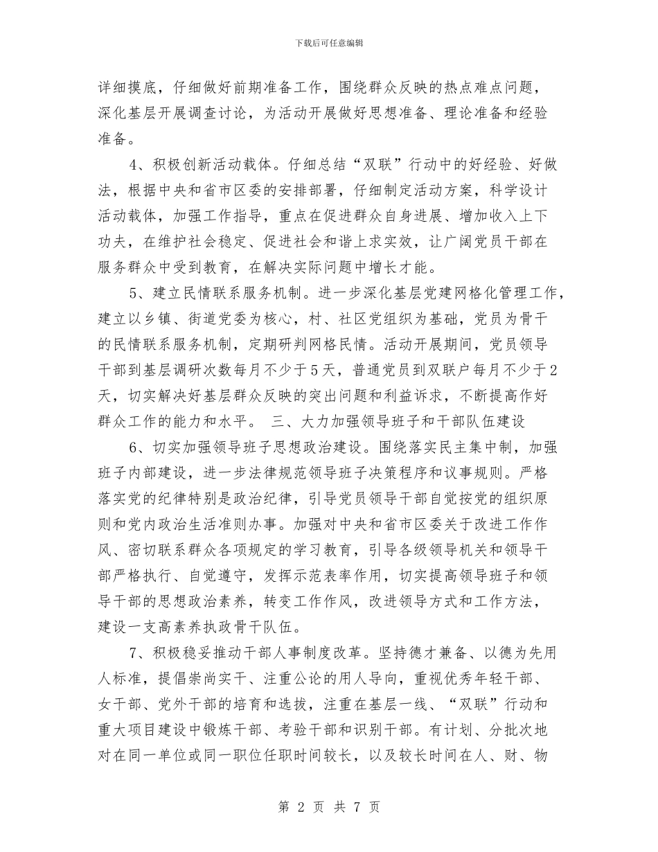 区委组织部2024年工作要点与区委血防监管年度工作计划范文汇编_第2页