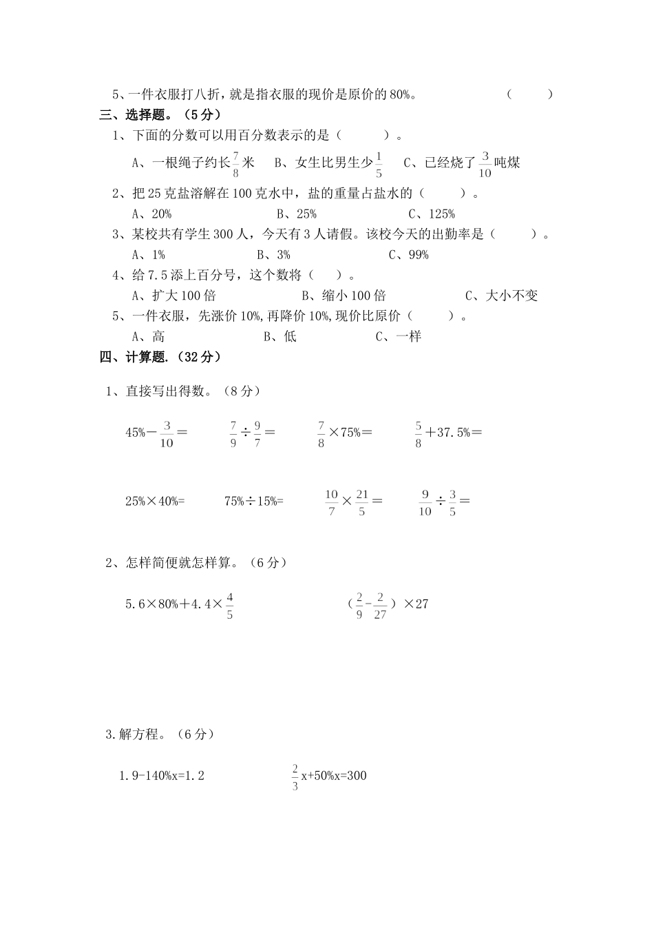 2014新北师大版六年级数学上册第四单元(百分数)测试题1_第2页