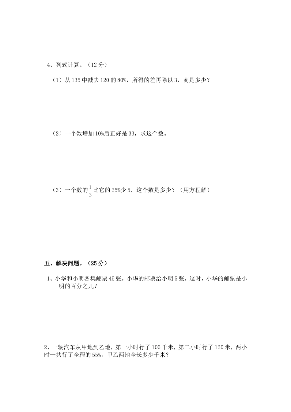 2014新北师大版六年级数学上册第四单元(百分数)测试题1_第3页