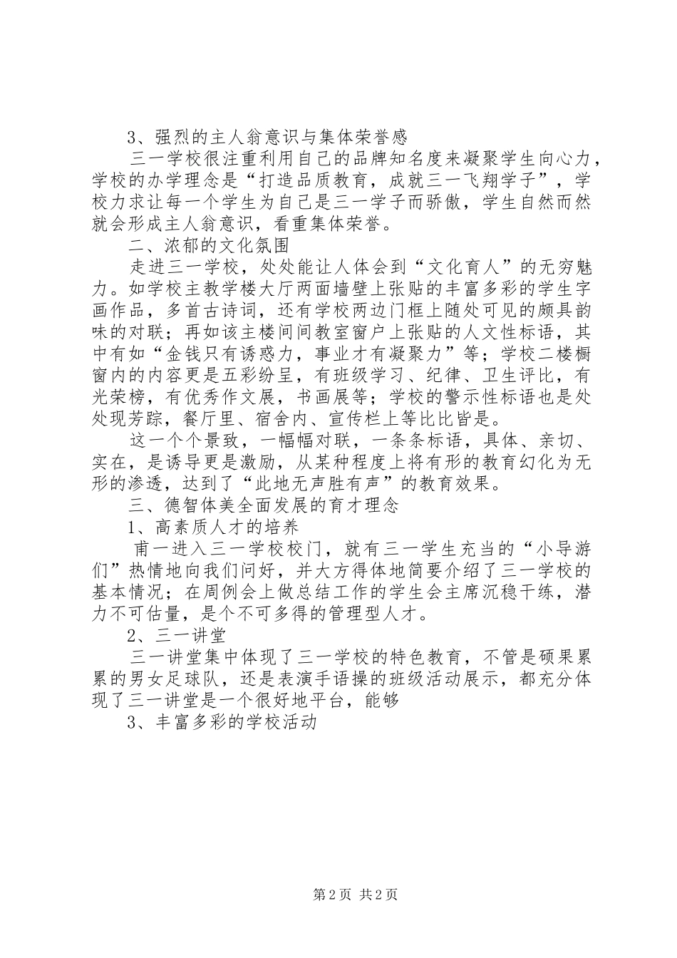 学校考察学习之行心得_第2页
