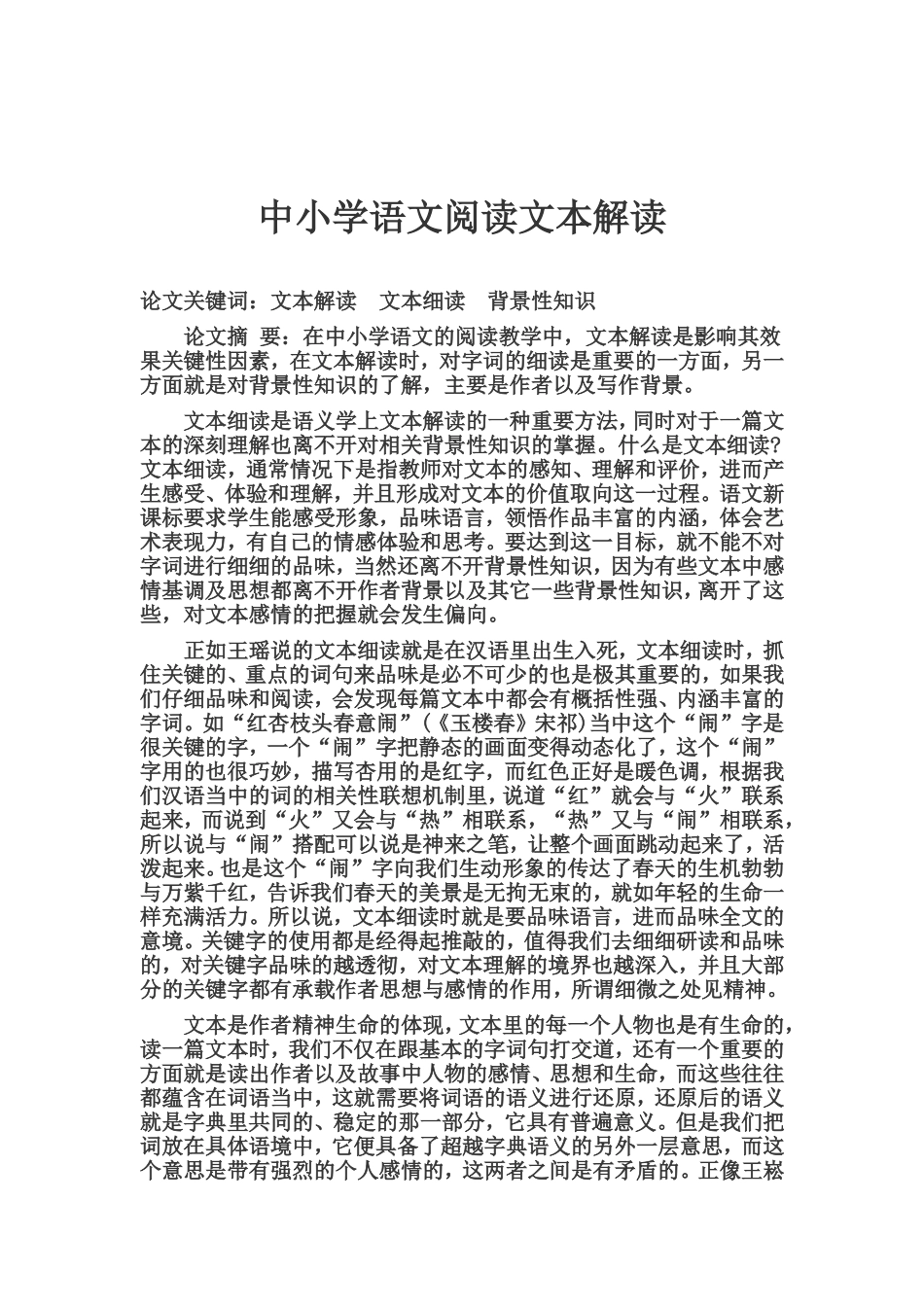 中小学语文阅读文本解读_第1页