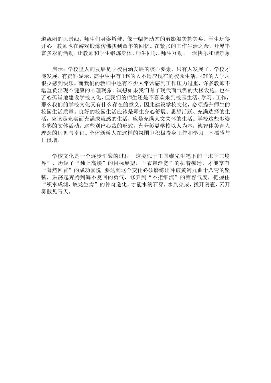 从“一筹莫展”到“云开雾散”_第3页