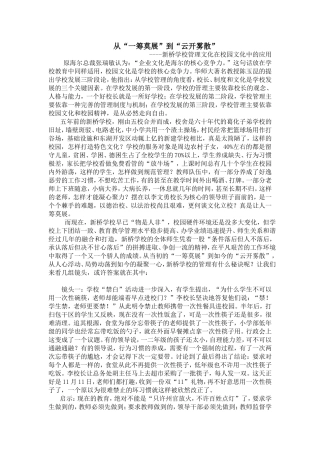从“一筹莫展”到“云开雾散”