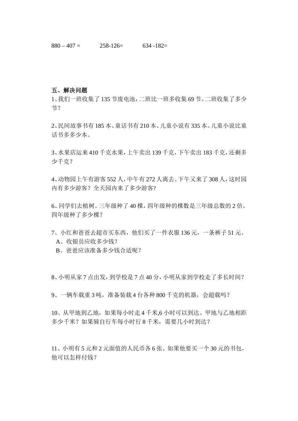 三年级上册数学模拟期中考试题_第2页