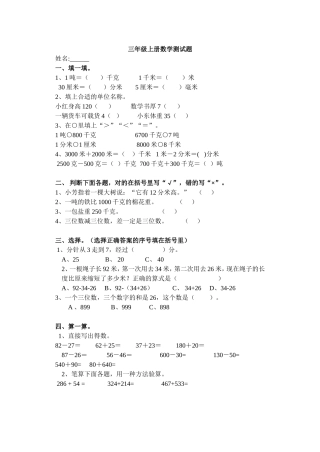三年级上册数学模拟期中考试题