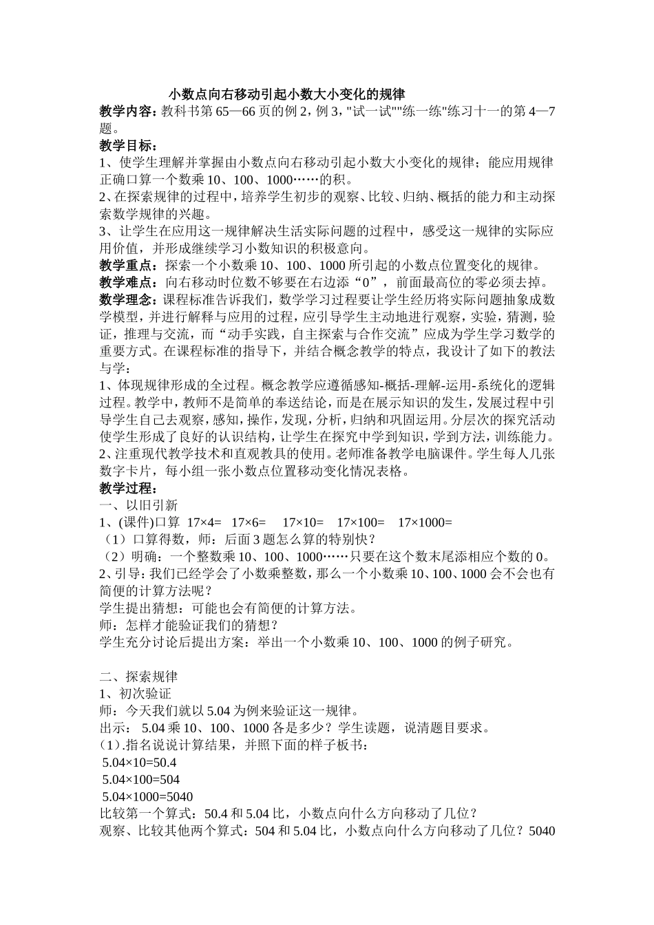 小数点向右移动引起小数大小变化的规律_第1页