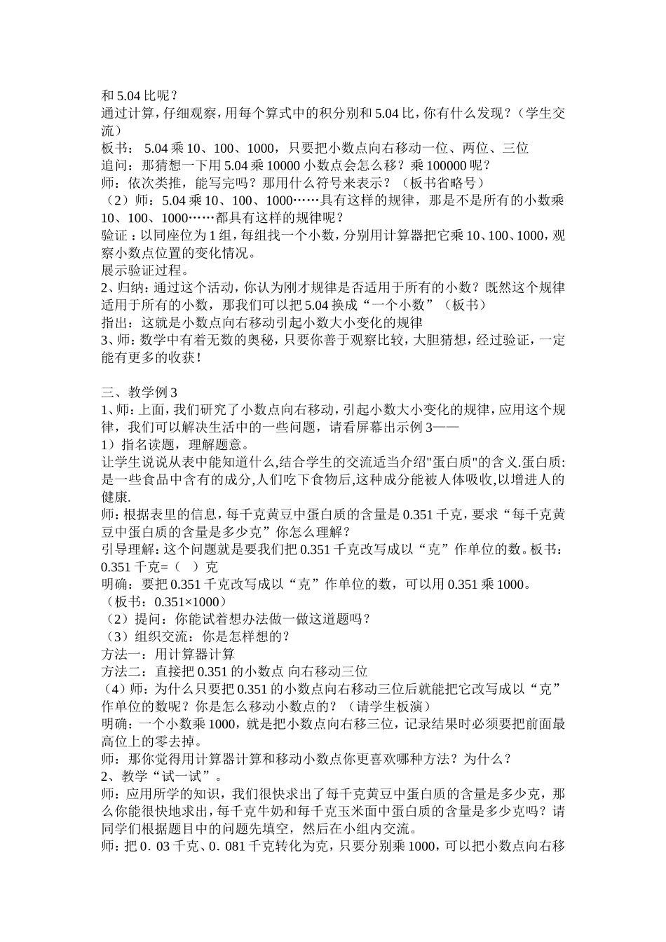 小数点向右移动引起小数大小变化的规律_第2页