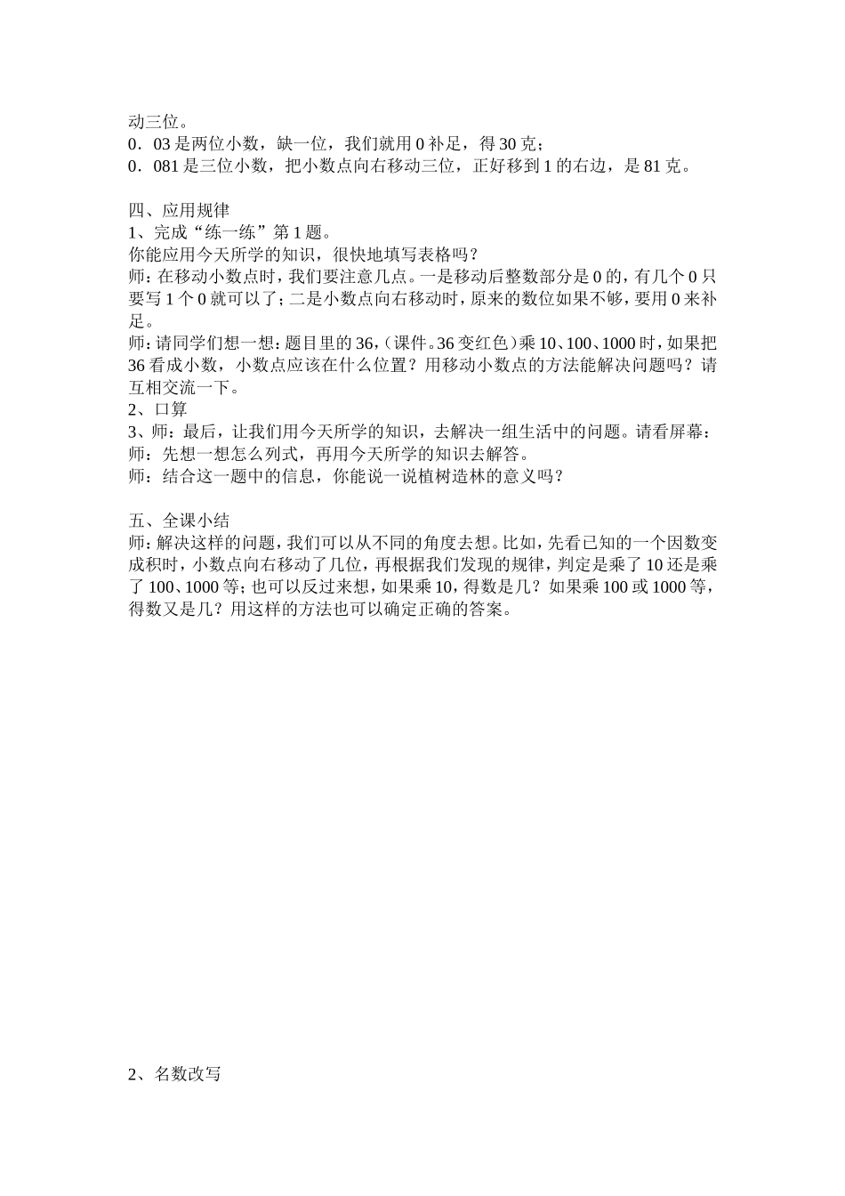 小数点向右移动引起小数大小变化的规律_第3页