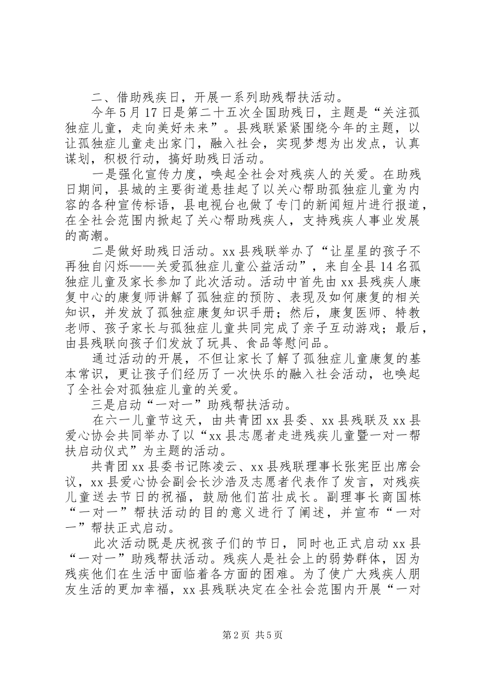 乡镇残联上半年工作总结及下半年计划 _第2页