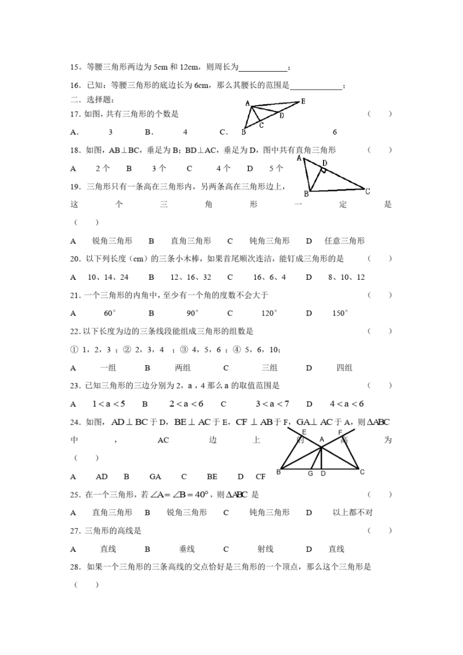 全等三角形证明与直角三角形经典88题_第2页