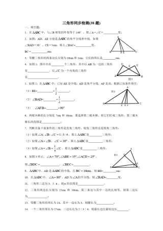 全等三角形证明与直角三角形经典88题
