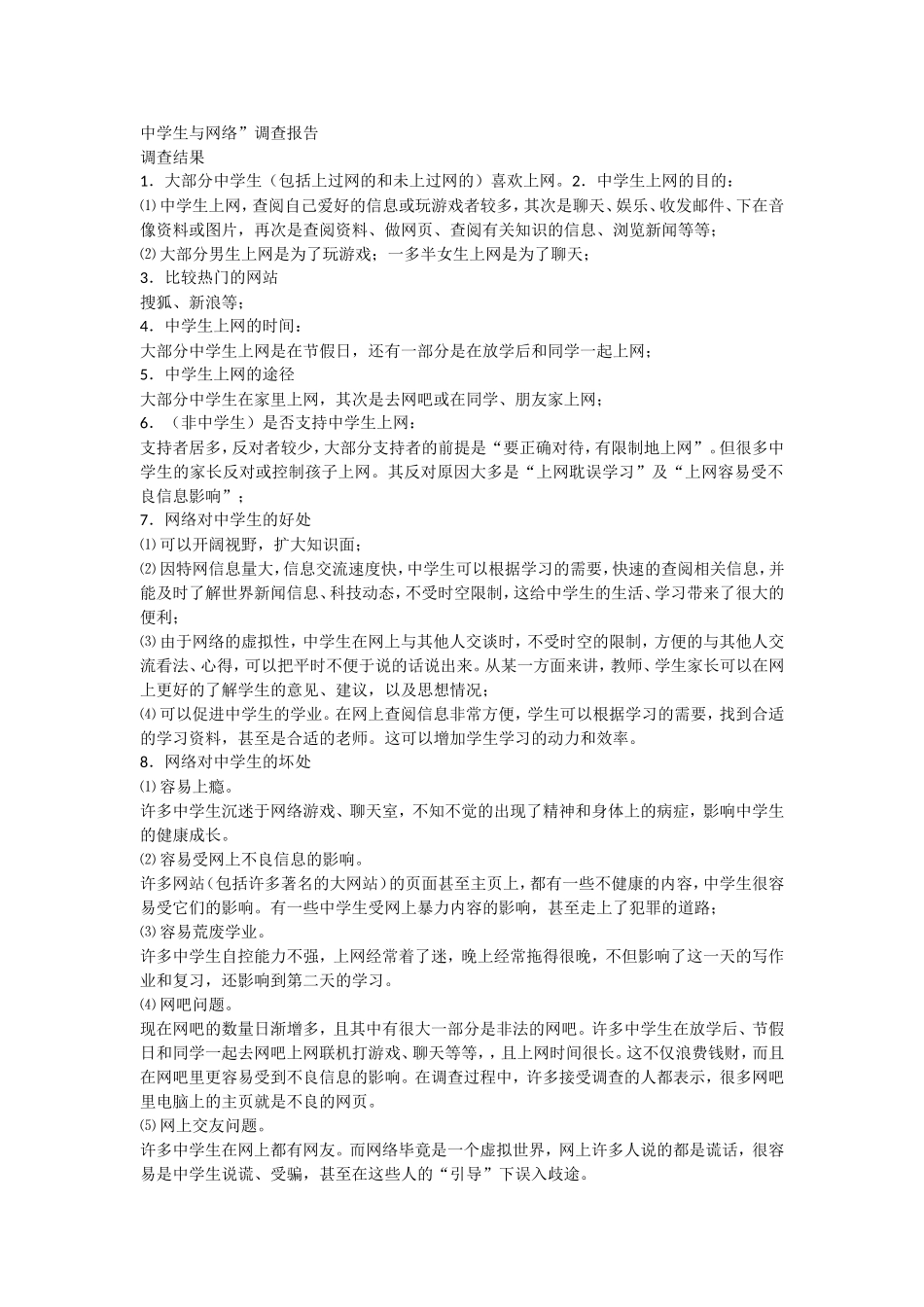 中学生与网络_第1页