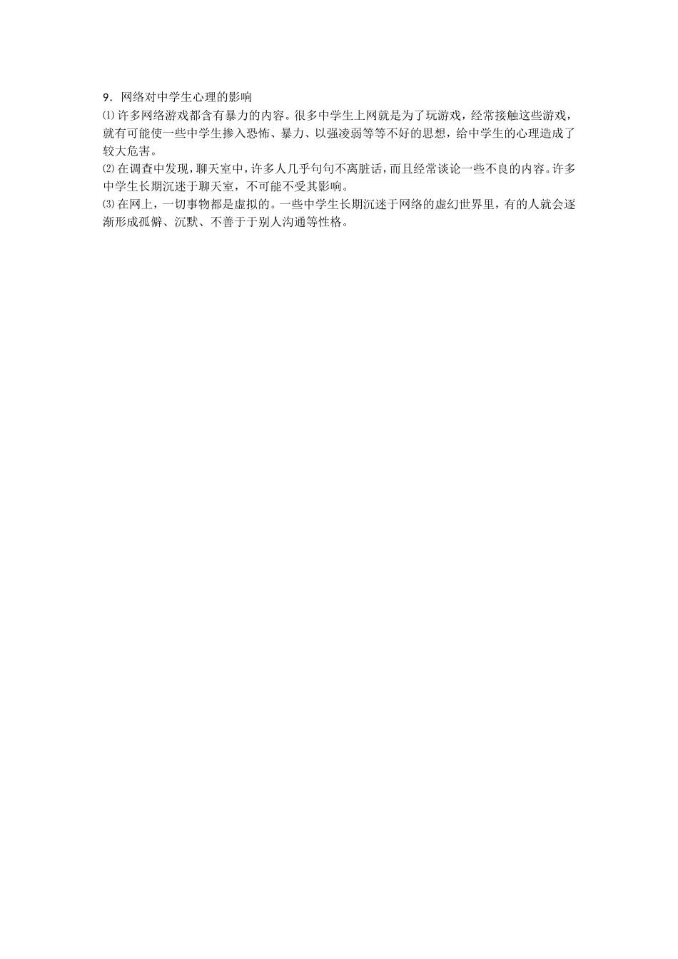 中学生与网络_第2页