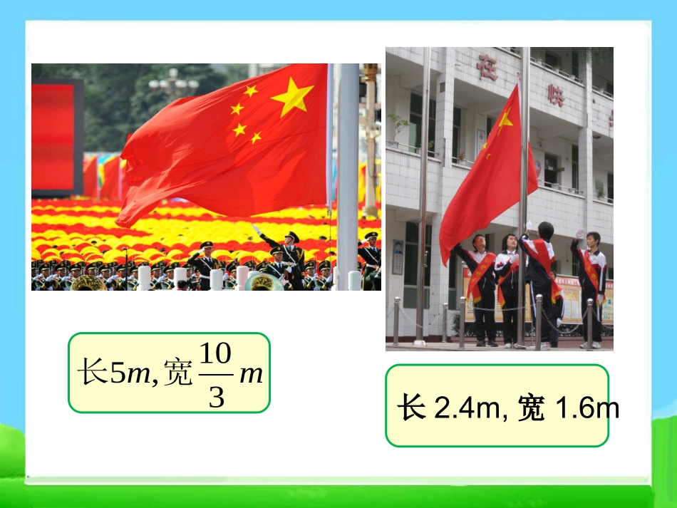 《比例的意义和基本性质》教学课件_第3页