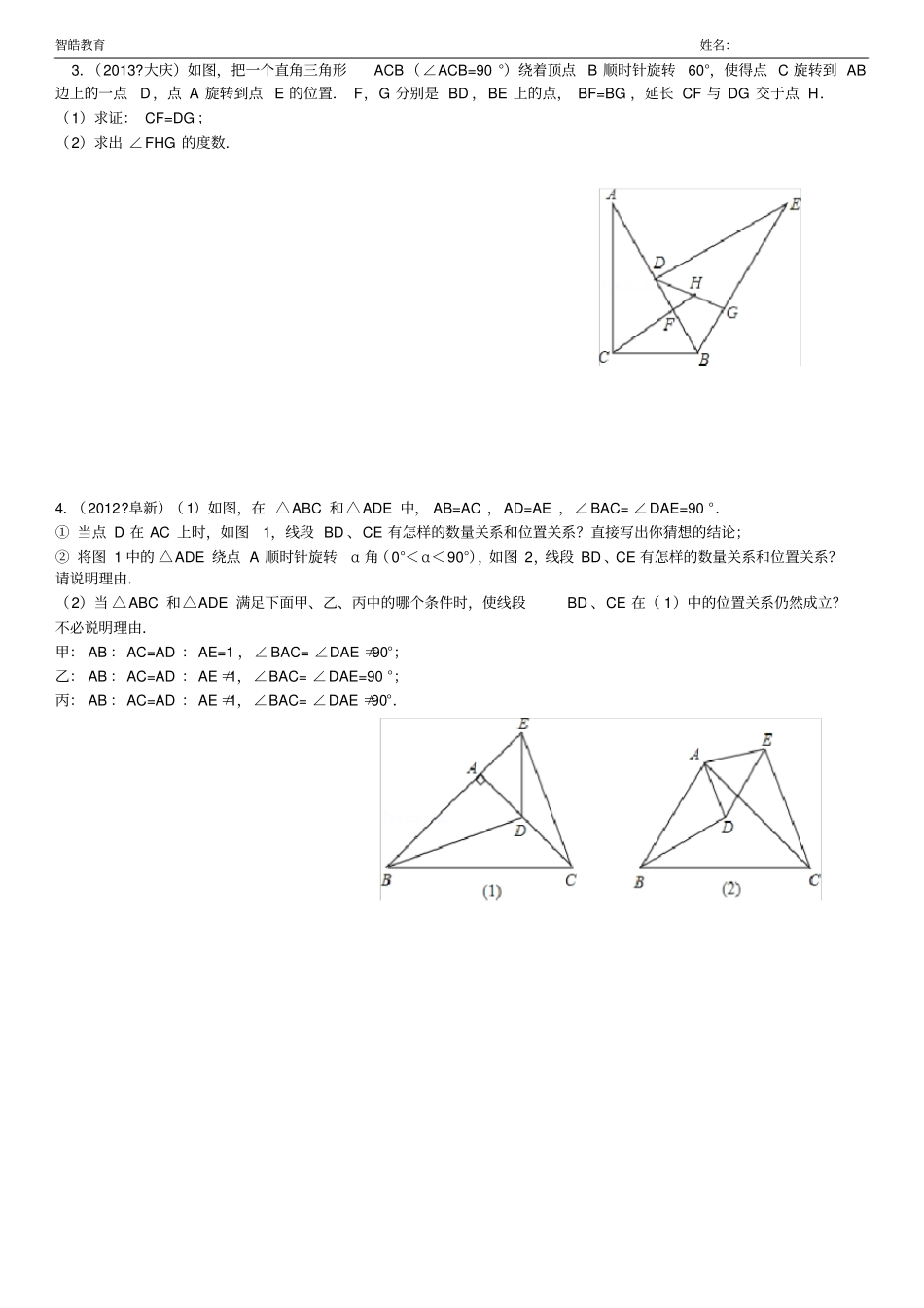 全等三角形证明中考题选答案齐全_第2页