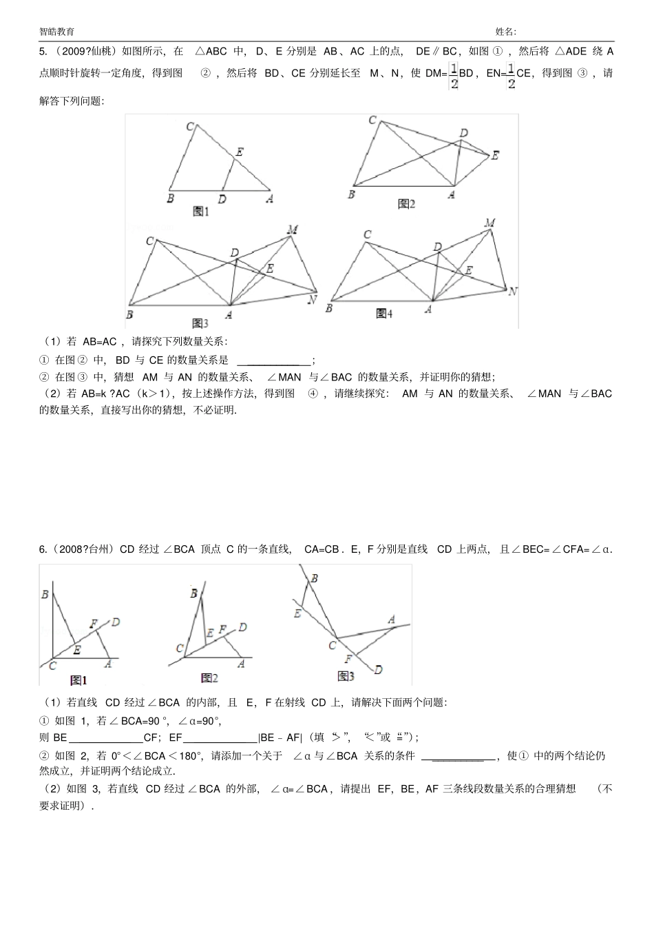 全等三角形证明中考题选答案齐全_第3页