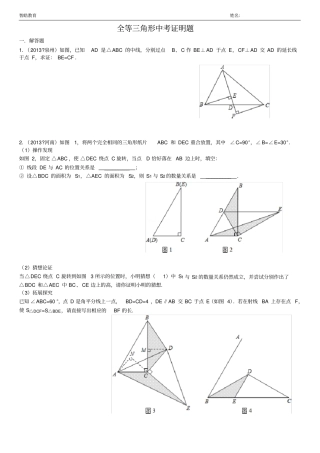 全等三角形证明中考题选答案齐全