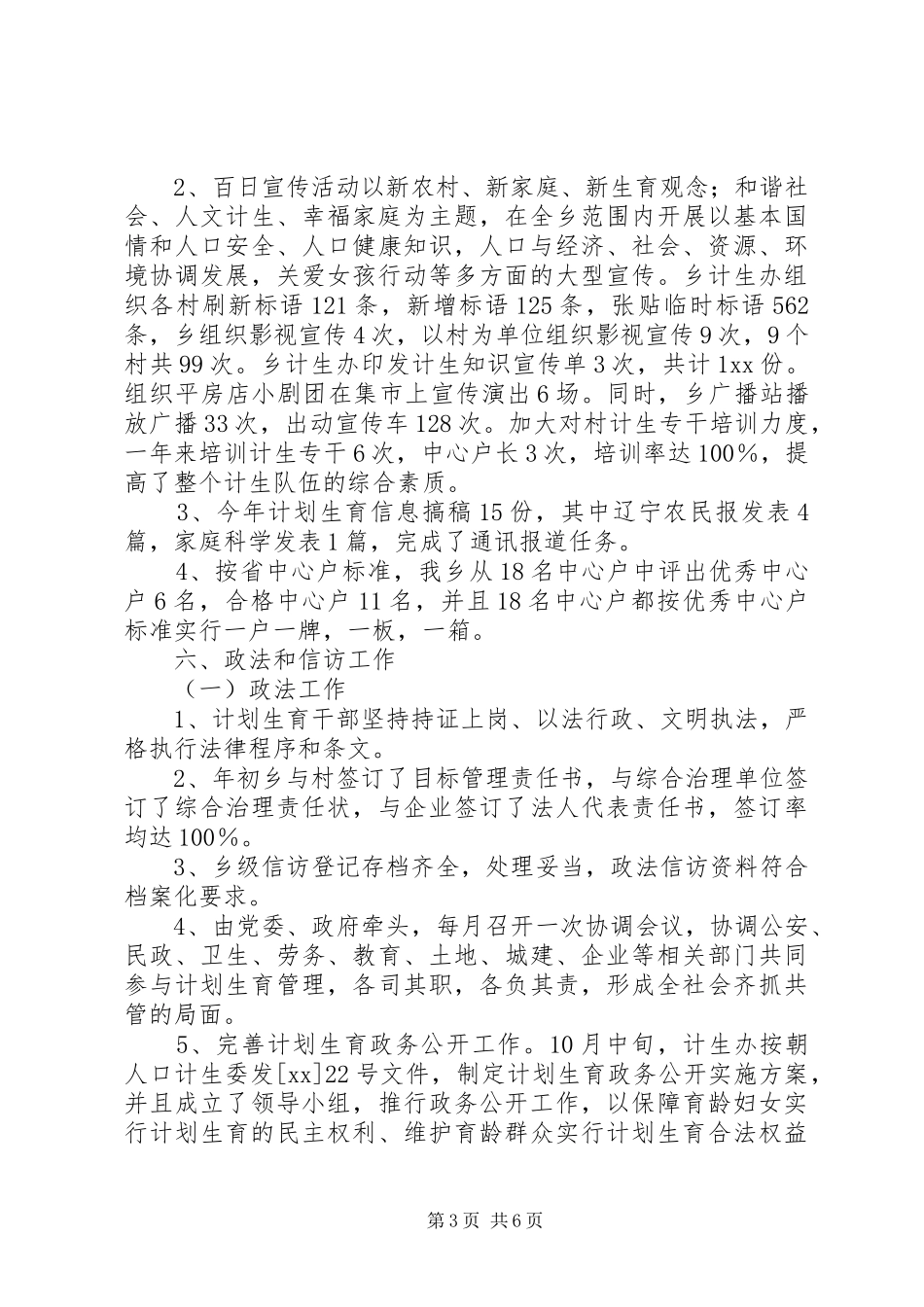 XX年乡镇人口和计划生育工作总结 _第3页