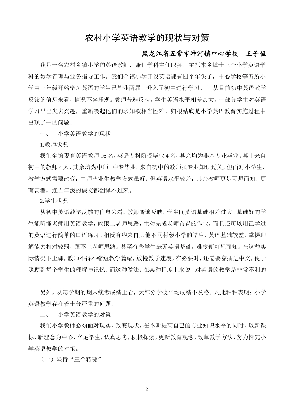 农村小学英语教学的现状与对策-副本_第2页