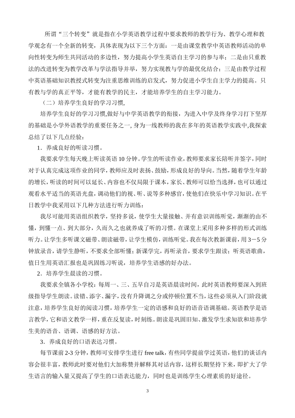 农村小学英语教学的现状与对策-副本_第3页