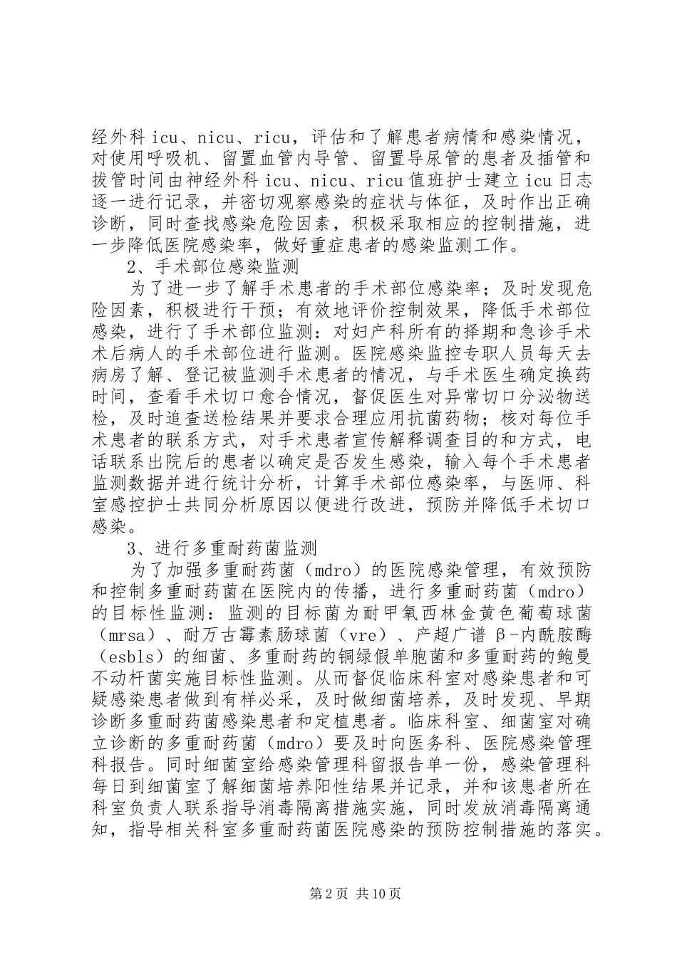 医院感染管理科工作计划 _第2页